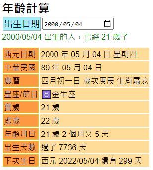 差幾歲|年齡計算器 